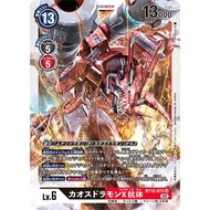 Bandai Carddass Digimon Card Game - BT12 - BT12-072 SR