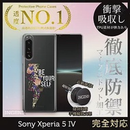 【INGENI徹底防禦】Sony Xperia 5 IV 手機殼 保護殼 TPU全軟式 設計師彩繪手機殼-做你自己