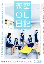 (日本版)煥賣玩意＃【電影DM宣傳品】架空OL日記-夏帆