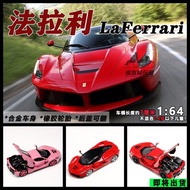 KM 1: 64 Ferrari LaFerrari Front Cover Reversible Valentine's Day Simulation Alloy Car Model