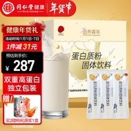 北京同仁堂 造养青年 蛋白质粉300克(10g/袋*30袋) )乳清蛋白质粉 营养品补品