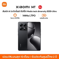 [NEW] Xiaomi 14T เลนส์ออปติคอล Summilux จาก Leica|AI  ชิปเซ็ต MediaTek Dimensity 8300-Ultra  จอแสดงผ