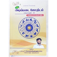 Adipadai Jothidam By GK Astrology / Numerology Tamil Book