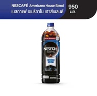 NESCAFE Americano House Blend เนสกาแฟ อเมริกาโน เฮาส์ เบลนด์ 950 มล.