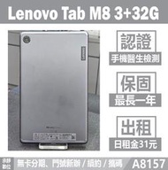 Lenovo Tab M8 二手機 附發票 刷卡分期【承靜數位】高雄實體店 可出租 A8157 中古機