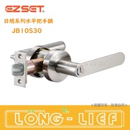 < EZset > Donglong Happiness Brand Japanese Standard Lock JB10S30 White Iron Nickel Frosted Horizont