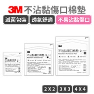 3M Non-Stick Wound Cotton Pad (Sterilized) 2x2/3x3/4x4 Gauze Gauze Block Sterilized Gauze Non-Woven 