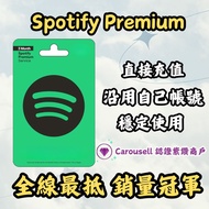 [💎官方認證鑽石商戶🔥] Spotify 禮品卡 | 個人升級1年 Spotify premium 家庭計劃| 黑色星期五優惠 spotify | 音樂