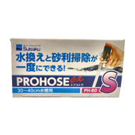 Suisaku 水作 EX 按壓式虹吸管抽水器 PH-80  S 30~40cm水槽用  1組