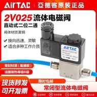 AirTac/Airtac pneumatic two-position two-way solenoid valve2V025-08-B 2V025-06Fluid Control Valve