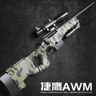 捷鷹awm拉栓拋殼軟彈槍軟狙擊步槍仿真模型成人雞男孩玩具槍