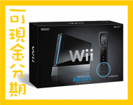 ＊無現貨＊WII 遊戲主機 免信用卡 現金分期＠全新公司貨＠可連同遊戲、周邊一同分期~~【電玩國度】~~