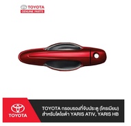 123. (ของแท้) PC168-0D007 TOYOTA กรอบรองที่จับประตู (โครเมียม) สำหรับโตโยต้า YARIS ATIV YARIS HB