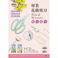 Lida Brand 60076 • Gardening Scissors Professional Flower