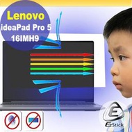 【Ezstick】Lenovo IdeaPad Pro 5 16IMH9 防藍光螢幕貼 抗藍光 (可選鏡面或霧面)