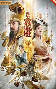 The Magic Lotus Lantern ตำนานรักโคมสวรรค์ (2021) DVD หนังใหม่ มาสเตอร์ พากย์ไทย