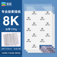 Baoding Baohong Sketch Paper 8K Eight Open 4K Four Open Lead Paper Full Open Half Open 180G 2K Profe