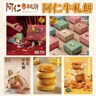 🌟1月團-台北阿仁牛軋餅