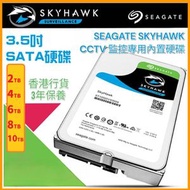 希捷 2TB 3.5" SATA SkyHawk CCTV 監控專用硬碟 5400RPM(256M)｜香港行貨｜ST2000VX016