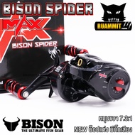 รอกหยดน้ำ BISON SPIDER MAX รอบ 7.3:1น็อปแต่ง มีระบบมีกิ๊กเสียง(สไปเดอร์แม็ก)