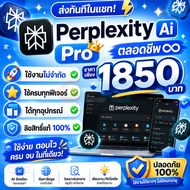 [ส่งด่วนในแชท] Perplexity Ai Pro ตลอกชีพ  ใช้งานไม่จำกัด ใช้ครบทุกฟีเจอร์  ได้ทุกอุปกรณ์ ลิขสิทธิ์แท