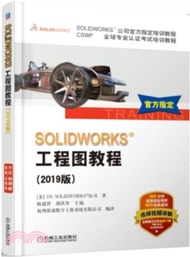 SOLIDWORKS工程圖教程2019（簡體書）
