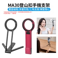 Ulanzi 優籃子 登山扣手機支架 口袋折疊支架 桌上支架 (MA30)/ 紅色