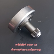 เจดีย์คลัชท์ Wave110i KWB