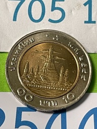 เหรียญ 10 บาท ปี พ.ศ.2544 ตัวติดผลิตน้อยลำดับที่ 7