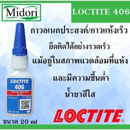 LOCTITE 406 Multipurpose Glue/Quick Dry Glue 20 G. Instant Adhesive (Locktite) Fast Adhesion LOCTITE