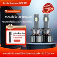 OSRAM | ไฟหน้า LED ความสว่างสูง H4 H7 H11 HB3