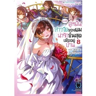 Book (Good News) My Lady Engagement Cute 8 Complete Love Print Publishing