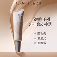 🌸100%正品🌸planner Makeup Primer planner珀兰娜妆前乳 Matte Finish Conceal Liquid Invisible Pores Moisturizing