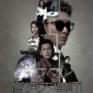 TVB Hong Kong drama Legal Mavericks 踩过界 Brand New