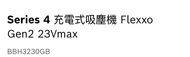 博世 Series 4 Flexxo Gen2 充電式吸塵機