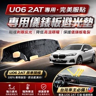 [Xiaopupupu] BMW U06 2AT After 2022 < Dedicated Dashboard Light-Proof Pad > Shading Walk Heat Insula