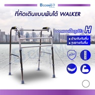 Walker ที่หัดเดินแบบพับได้ เหมาะสำหรับผู้สูงอายุในการช่วยเดิน วัสดุทำจากอลูมิเนียม ไม่เป็นสนิม ปรับร