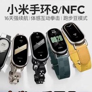 【二手官方正品】小米手環8/nfc手環健康心率監測多功能運動手環