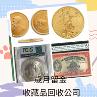 網上報價 實體店 全港免費上門 高價回收 銀元銀幣，袁大頭，船洋，站洋，座洋，鷹洋，開國紀念幣，孫大頭，帆船，孫小頭，大清銀幣銀元，	 舊紙幣 舊錢幣 錢幣 紙幣 有利銀行 渣打銀行 印度新金山渣打銀