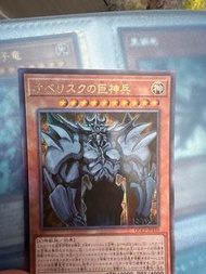 遊戲王卡  QCCP-JP199巨神兵  UL