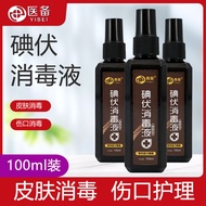 Medical Use Iodine Spray Spray Disinfectant Cotton Swabs Newborn Baby Belly Button Skin Wound Pet Io