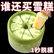 Ice-Cream Mould Household Food Grade Homemade Ice Cream Children's Ice Cream Ice Cream Ice Cube Box Ice Candy Ice Box AF