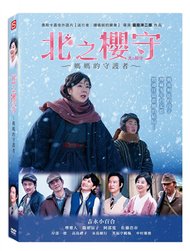 北之櫻守-媽媽的守護者 DVD (新品)