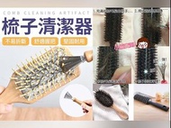 SP SAUCE 不鏽鋼梳子清潔器