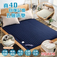 【DaoDi】真4D回彈記憶五層床墊尺寸單人床墊90x200cm（厚度6cm 軟床墊 宿舍 學生床墊）