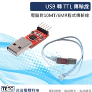 USB To TTL Transmission Cable Computer 10MT/6MR Program Taichung Physical Storefront