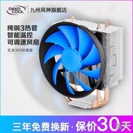 [快速出貨]九州風神玄冰300cpu散熱器熱管1155/775/amd/i5電腦cpu風扇超靜音