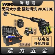 威克士WU630 清潔機清洗機無刷鋰電洗車機充電式便攜高壓電動工具