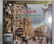 全新Sacd 音樂工廠 皇后大道東