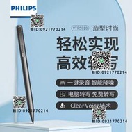 飛利浦錄音筆VTR5910 專業降噪語言轉文字會議錄音器課學習培訓